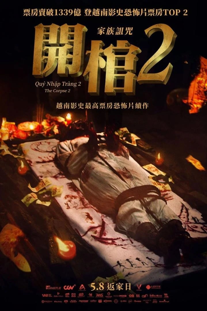 开棺