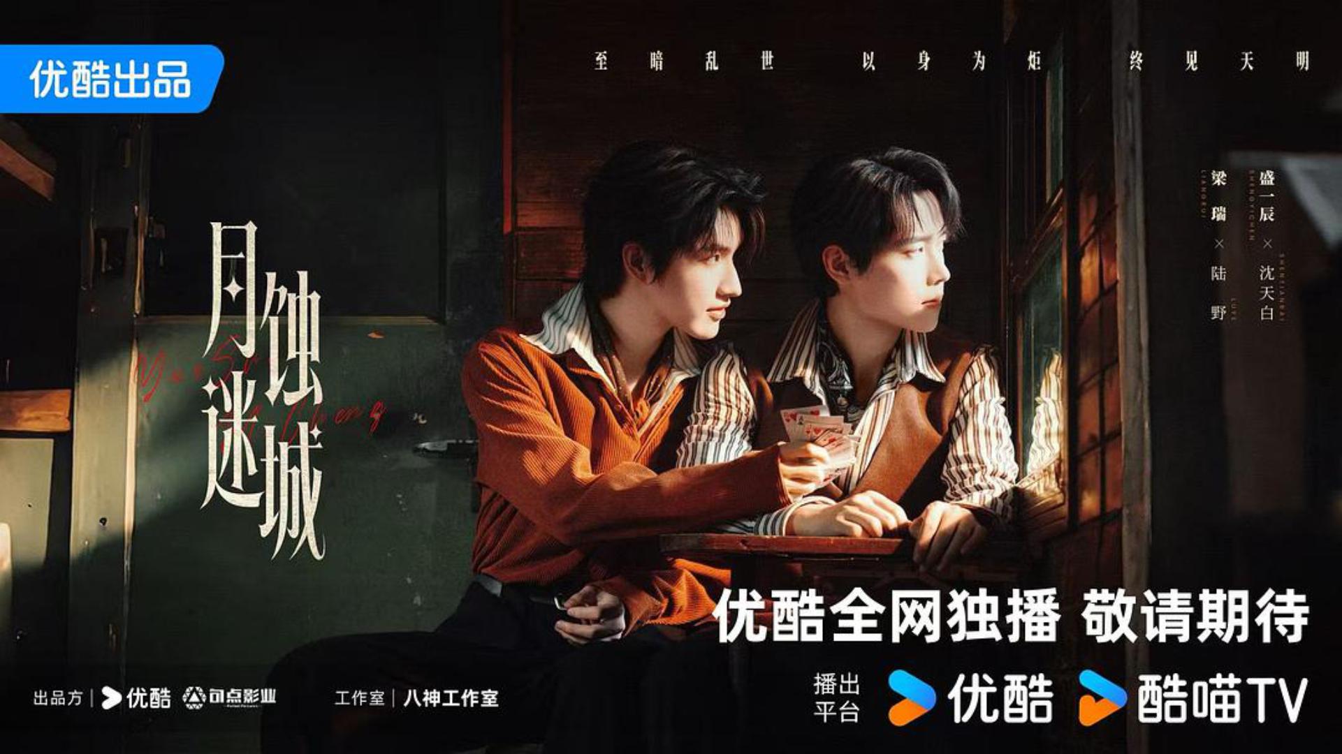 月蚀迷城海报